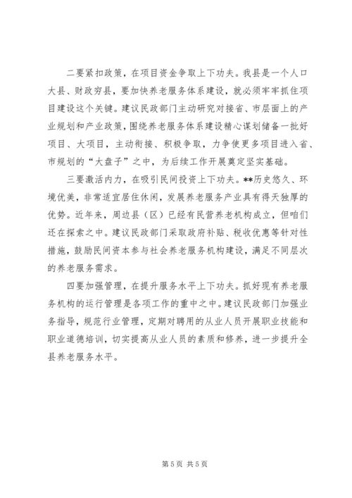 县养老服务体系建设情况调研座谈会讲话 (7).docx