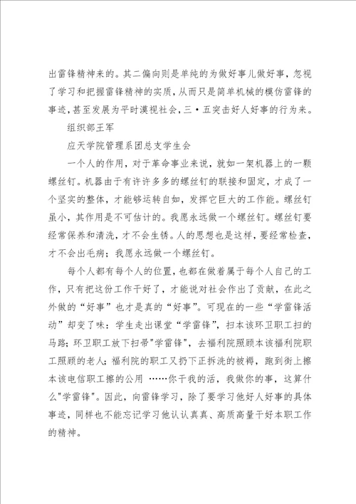 学习雷锋活动的心得感想