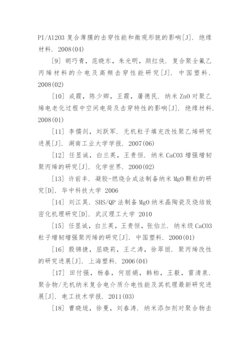 电气论文参考文献.docx