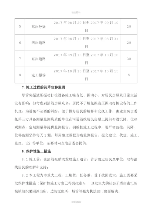 老水闸南侧钢板桩加固改造段专项施工方案20170602(陆上施工).docx