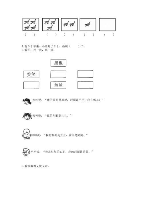 人教版一年级上册数学期中测试卷（中心小学）.docx