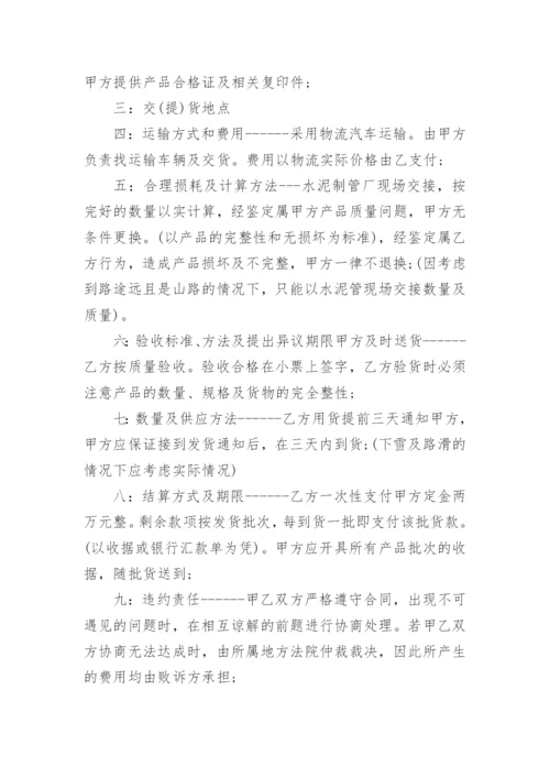 水泥采购合同_3.docx