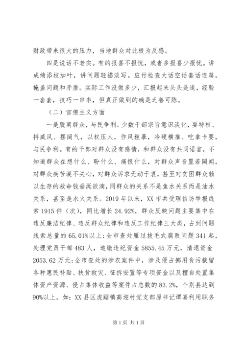 关于形式主义、官僚主义问题有关情况的调研报告.docx