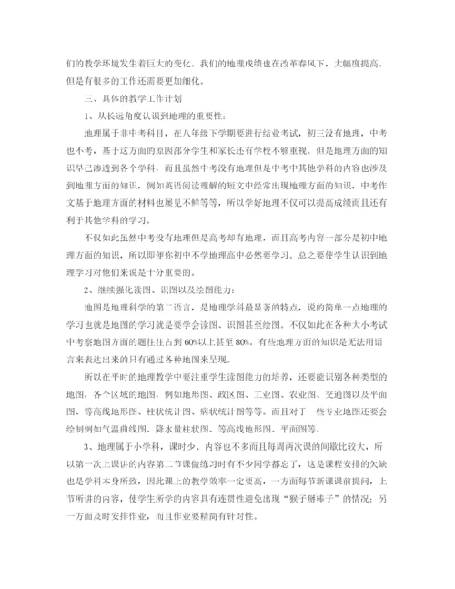 精编之初中地理教师个人教学工作计划范文2.docx