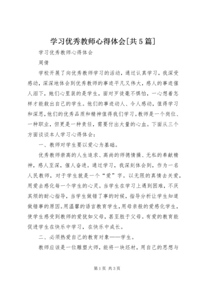 学习优秀教师心得体会[共5篇].docx