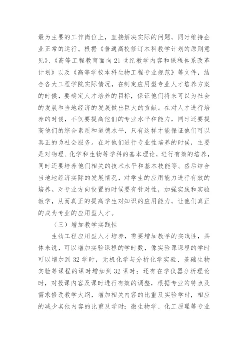 生物工程毕业论文.docx