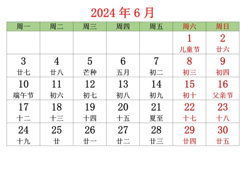 2024年全年日历表含农历(1月-12月可打印).docx