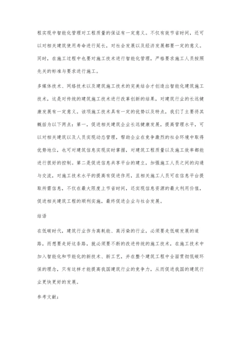 分析低碳环境下建筑施工技术的未来发展方向薛春辉.docx