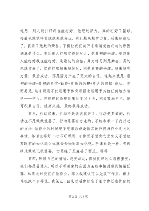 初中学习标兵发言稿 (2).docx