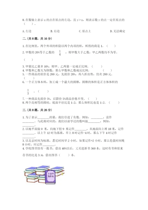 小学毕业班数学检测卷附参考答案【能力提升】.docx