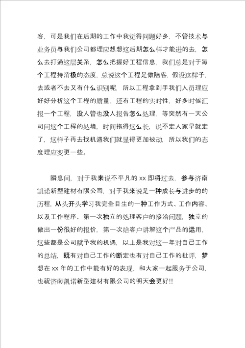 2022年电商客服年终工作总结例文