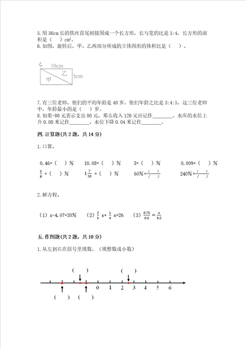 小学六年级下册数学期末必刷题附参考答案综合卷