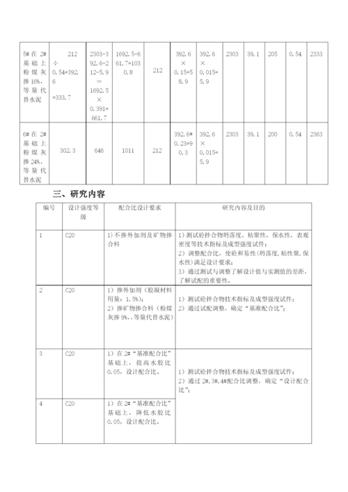 泵送混凝土论文12.docx