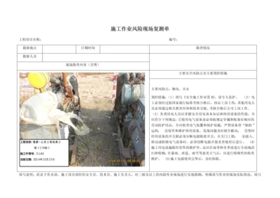 输电线路工程风险复测单.docx