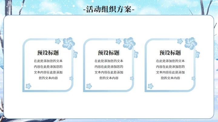 大寒雪景通用PPT模板