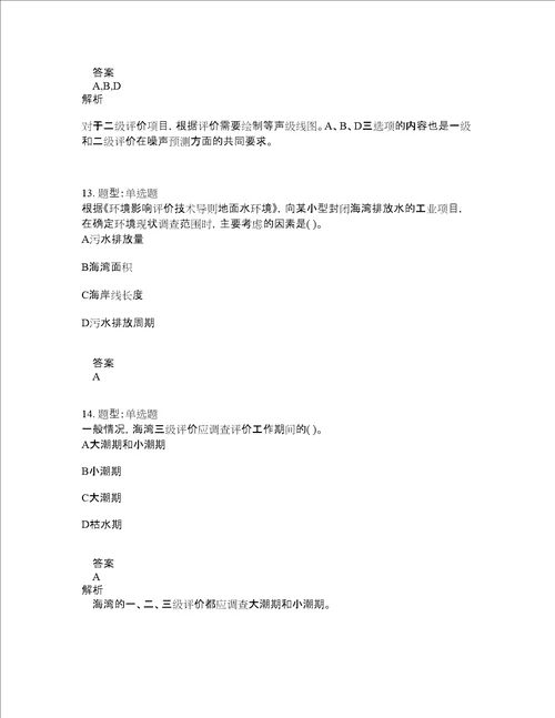 环境影响评价师考试环境影响评价技术导则与标准题库100题含答案76版