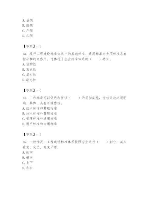 2024年标准员之专业管理实务题库附答案（精练）.docx