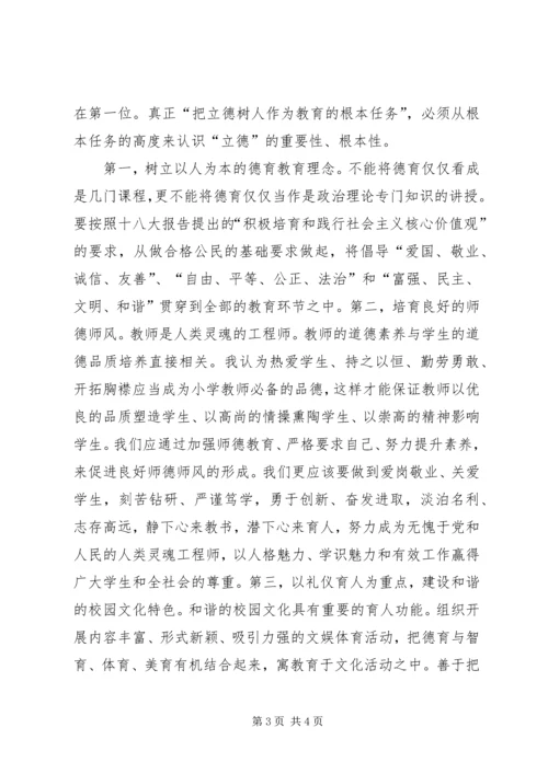 学习心得[共五篇] (4).docx