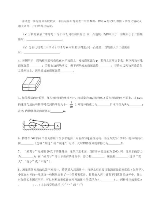 专题对点练习重庆市兴龙湖中学物理八年级下册期末考试同步训练A卷（解析版）.docx