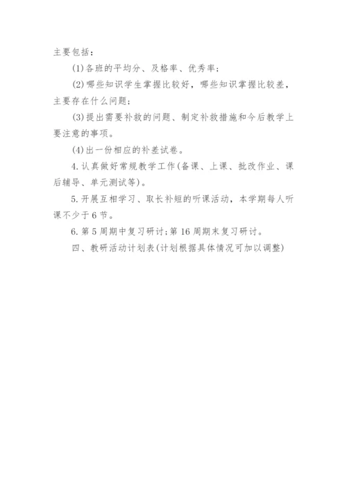 初三化学备课组工作总结.docx