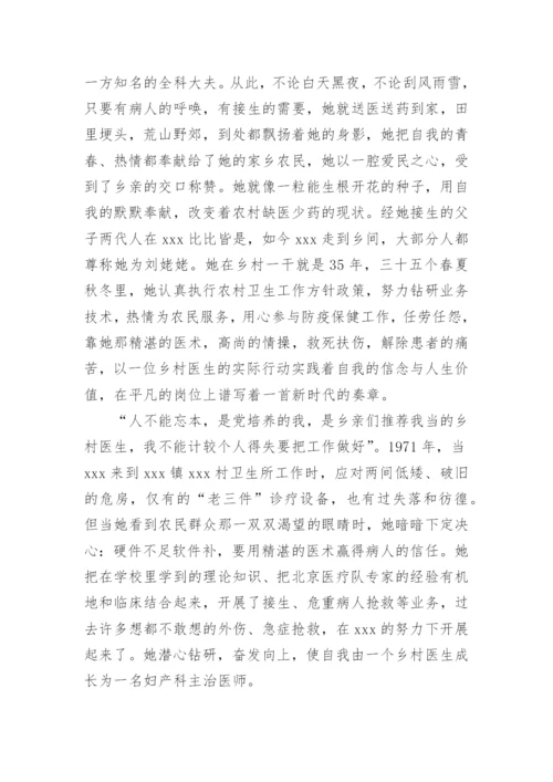 优秀乡村医生先进事迹材料范文.docx