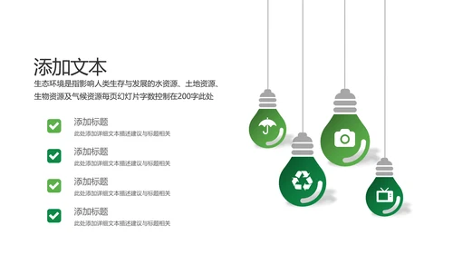 绿色环境整治环保生态文明城市PPT模板