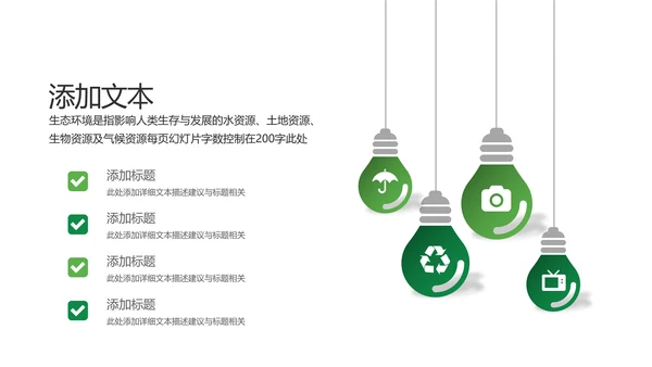 绿色环境整治环保生态文明城市PPT模板