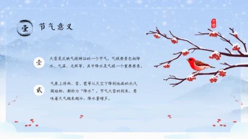 大雪纷飞大雪季气介绍通用PPT模板