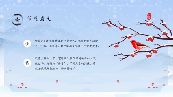 大雪纷飞大雪季气介绍通用PPT模板