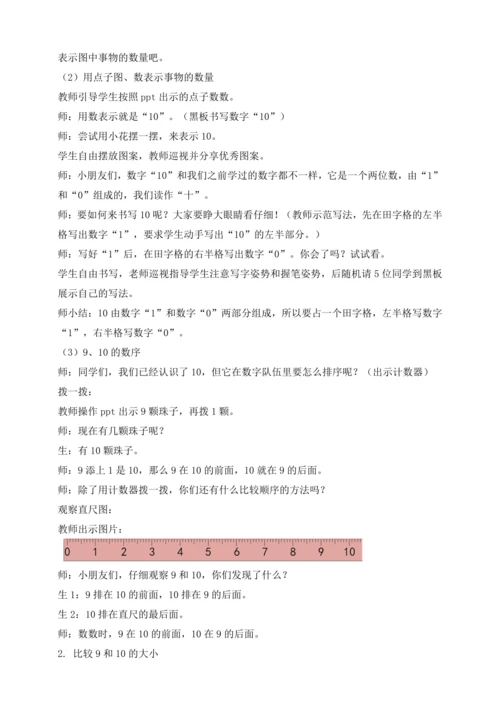 【课堂无忧】人教版一年级上册-2.10 10的认识（教案）