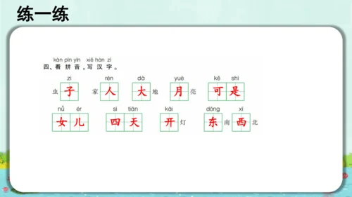 统编版语文一年级上册第四单元复习    课件
