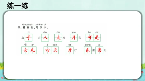 统编版语文一年级上册第四单元复习    课件