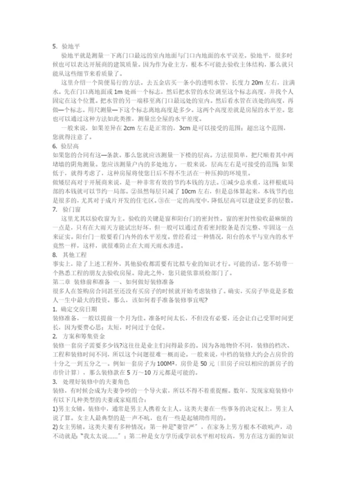 西安装修课堂陈工之装修资料.docx