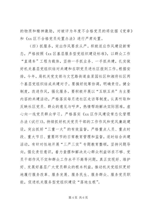 文体局机关党支部年度工作计划.docx