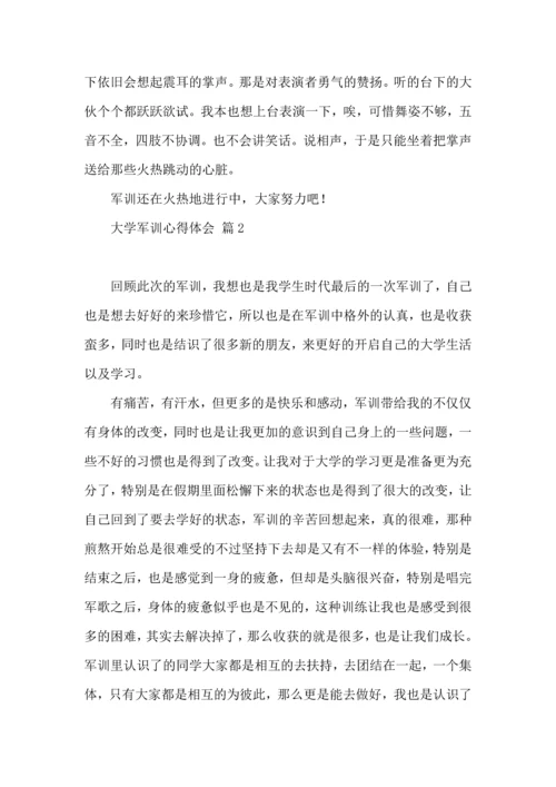 热门大学军训心得体会范文集合九篇.docx