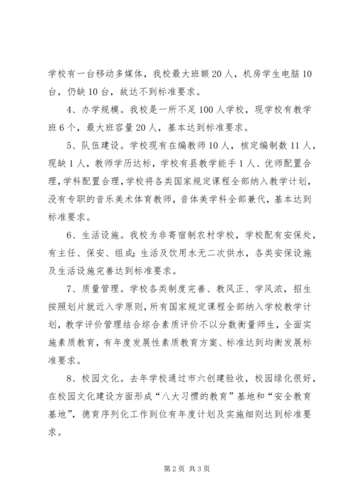 晁庄小学均衡发展规划方案 (3).docx