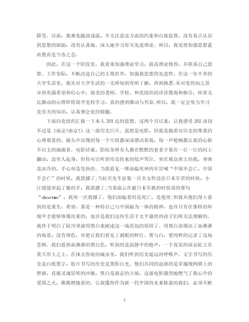 精编之党课学习总结报告范文精选5篇.docx