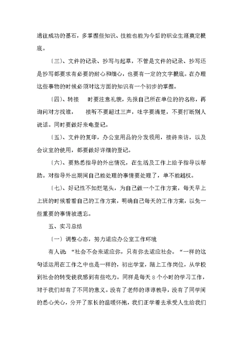 文秘专业实习报告范文3篇