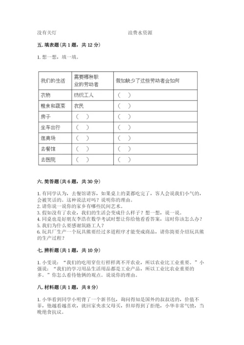 部编版四年级下册道德与法治期末测试卷及完整答案【名师系列】.docx