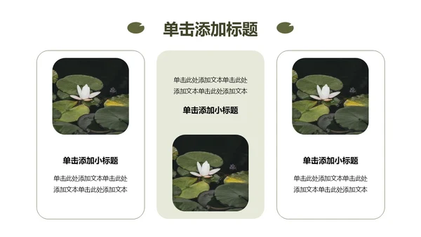 绿色简约荷花元素教育行业诗文教学PPT模板