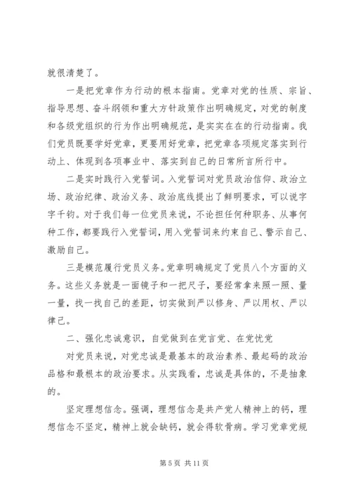 学习党纪党规学习心得发言稿.docx