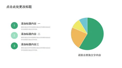 绿色简约几何小清新植物教学通用PPT模板