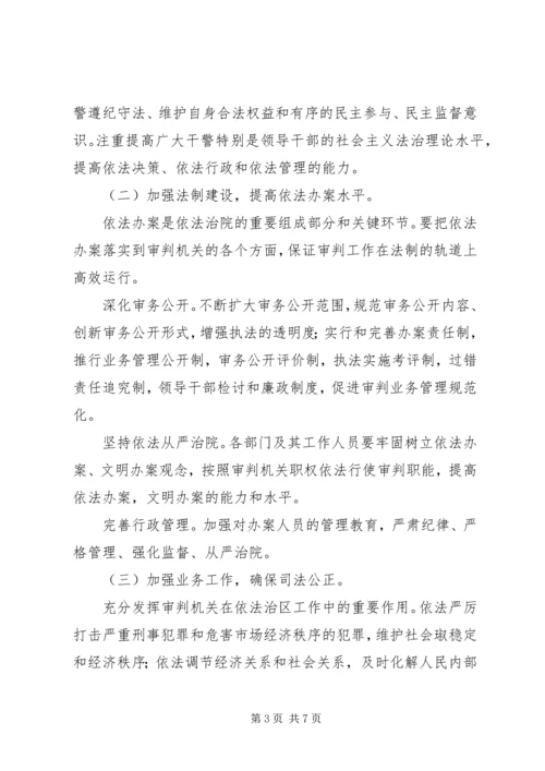 某区人民法院“四五”普法和依法治院工作五年规划 (2).docx