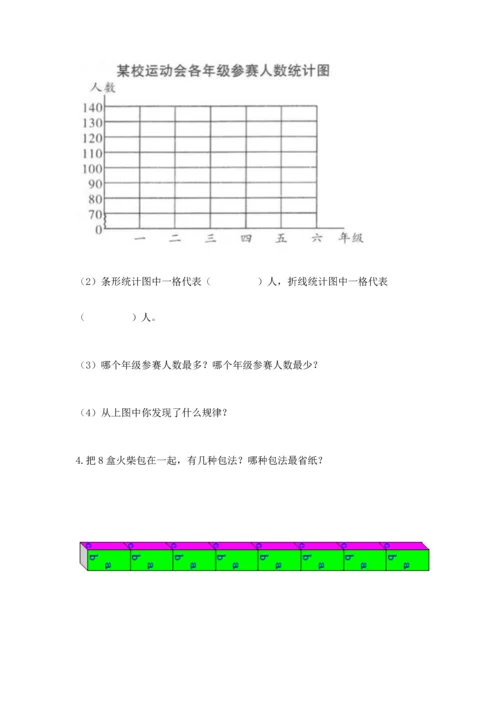人教版五年级下册数学期末测试卷精品【名师推荐】.docx