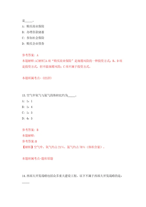 山西岚县经济技术开发区管委会公开招聘部分工作人员3人模拟试卷附答案解析第1卷