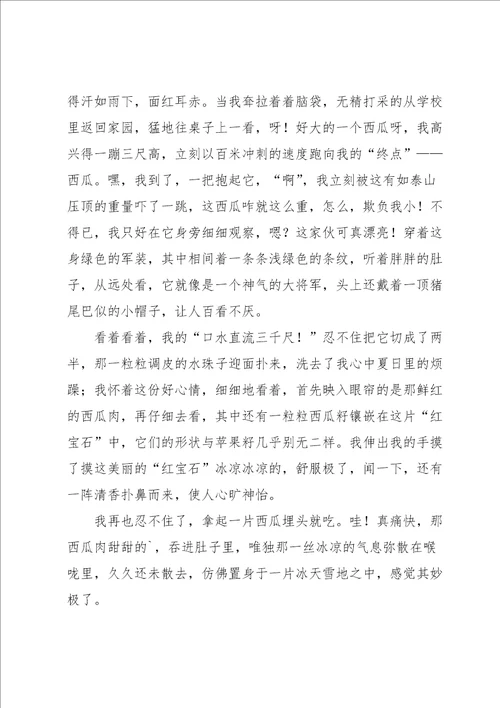 写状物的作文集锦六篇