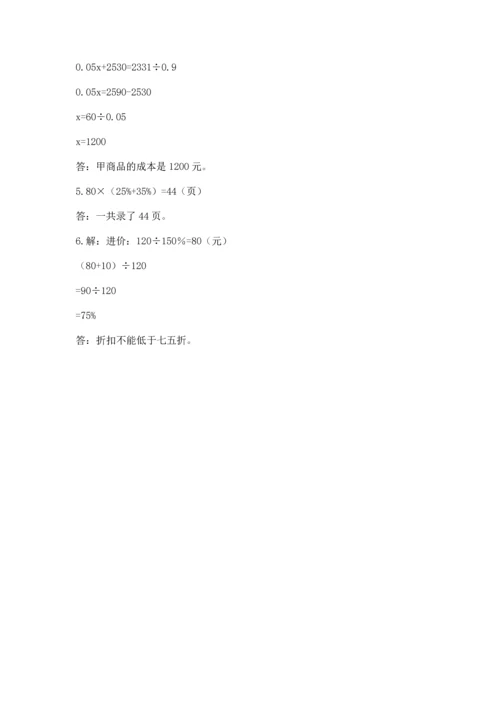 人教版六年级下册数学期末测试卷精品【黄金题型】.docx