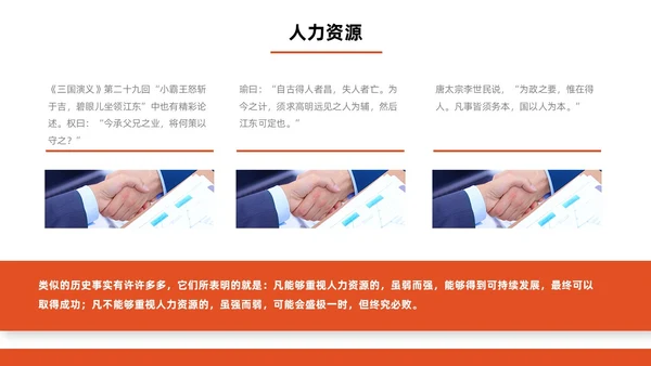 橙色简约商务人力资源管理师培训工作总结PPT模板员工培训