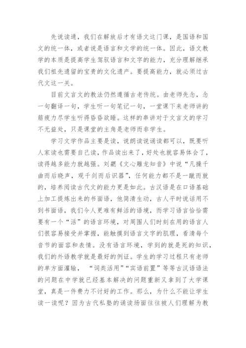 大学语文论文参考.docx