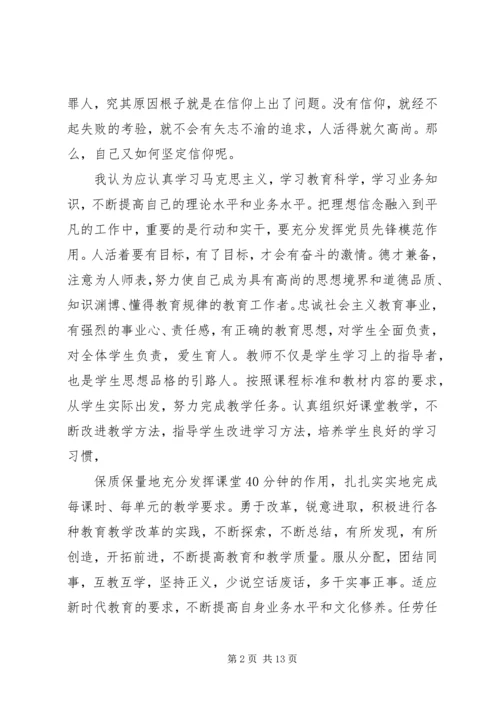 篇一：《信仰的力量》观后感.docx